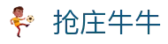 抢庄牛牛 - (中国)广东省抢庄牛牛有限公司欢迎您